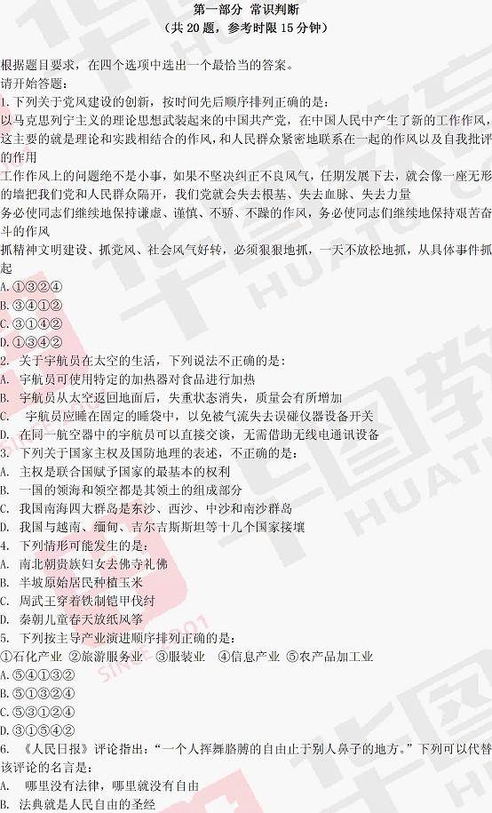 2014国家公务员考试行测真题