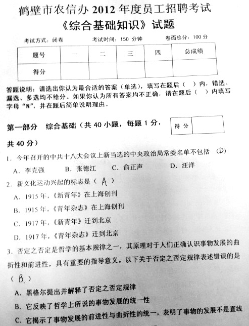 河南鹤壁农信社考试真题