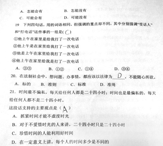 河南鹤壁农信社考试真题