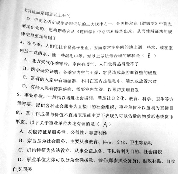 河南鹤壁农信社考试真题