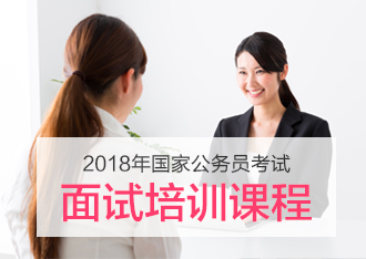 国家公务员考试辅导课程