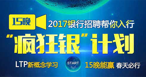 2016河南农信社招聘考试备考专题