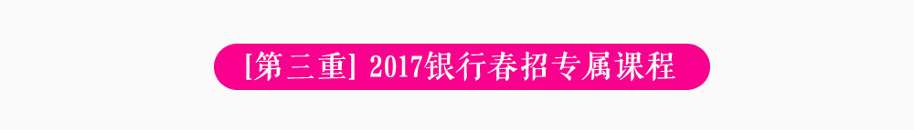 银行春季招聘日历